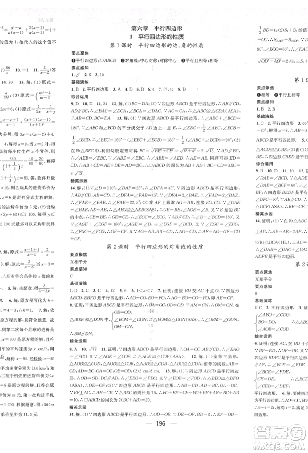 廣東經(jīng)濟(jì)出版社2022精英新課堂八年級(jí)數(shù)學(xué)下冊(cè)北師大版參考答案
