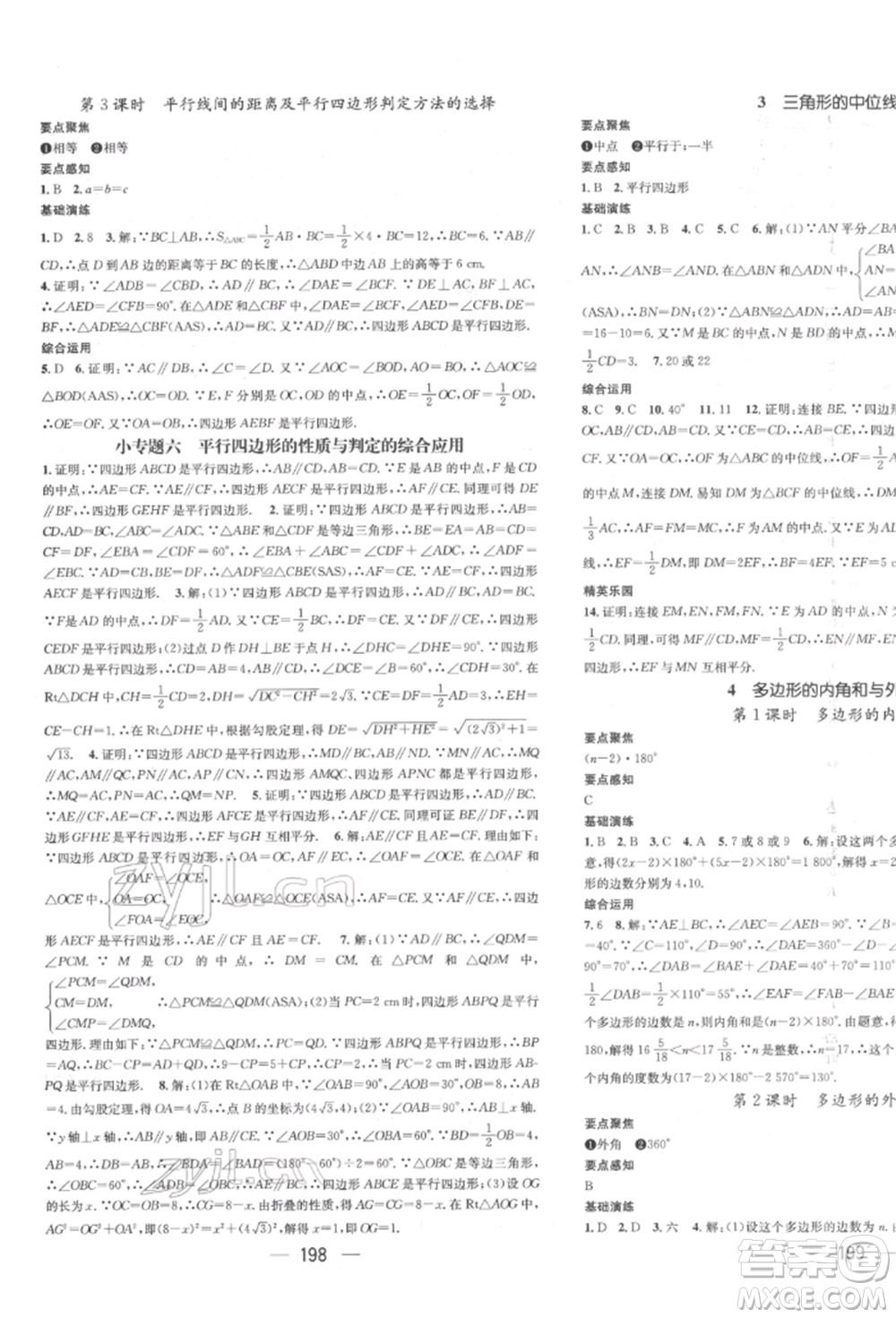 廣東經(jīng)濟(jì)出版社2022精英新課堂八年級(jí)數(shù)學(xué)下冊(cè)北師大版參考答案