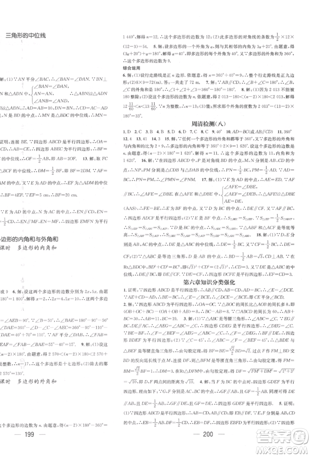 廣東經(jīng)濟(jì)出版社2022精英新課堂八年級(jí)數(shù)學(xué)下冊(cè)北師大版參考答案