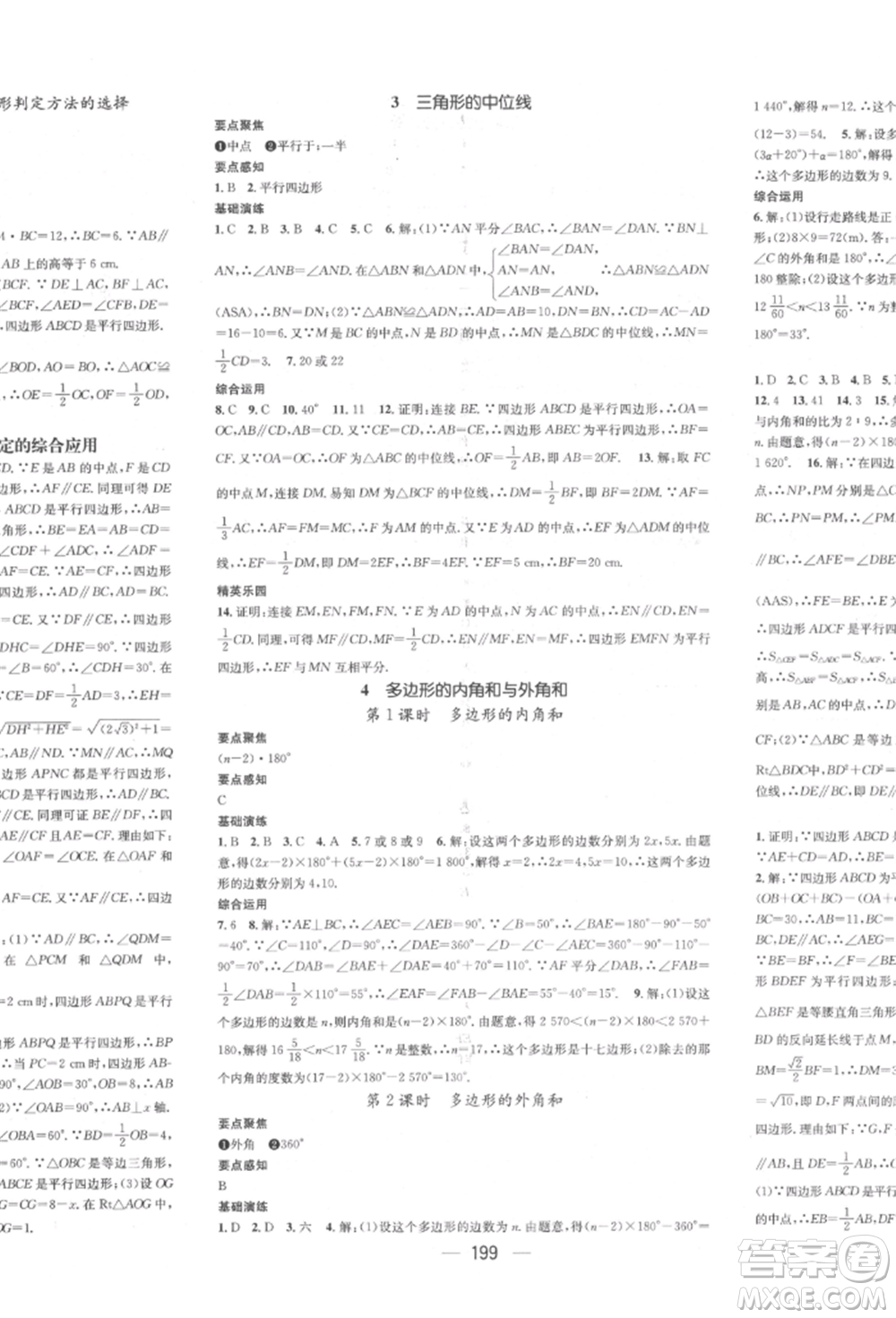 廣東經(jīng)濟(jì)出版社2022精英新課堂八年級(jí)數(shù)學(xué)下冊(cè)北師大版參考答案