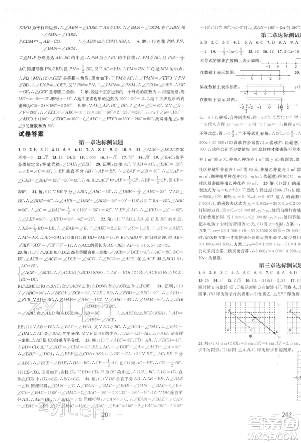廣東經(jīng)濟(jì)出版社2022精英新課堂八年級(jí)數(shù)學(xué)下冊(cè)北師大版參考答案
