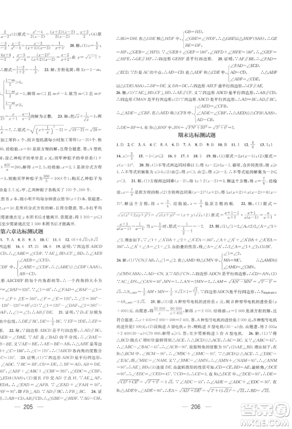 廣東經(jīng)濟(jì)出版社2022精英新課堂八年級(jí)數(shù)學(xué)下冊(cè)北師大版參考答案