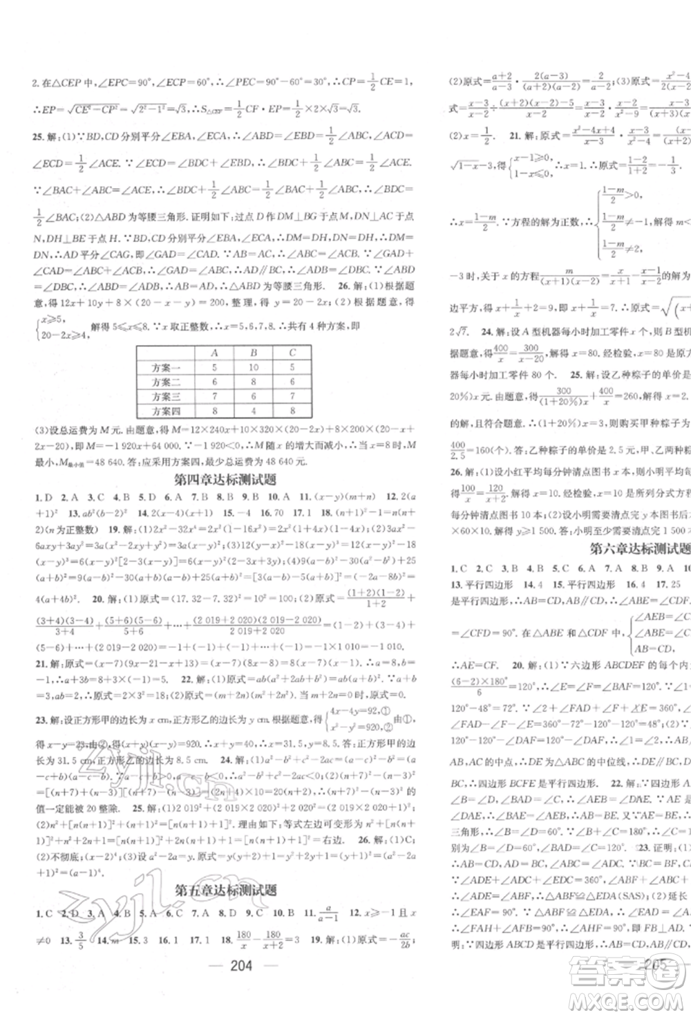 廣東經(jīng)濟(jì)出版社2022精英新課堂八年級(jí)數(shù)學(xué)下冊(cè)北師大版參考答案