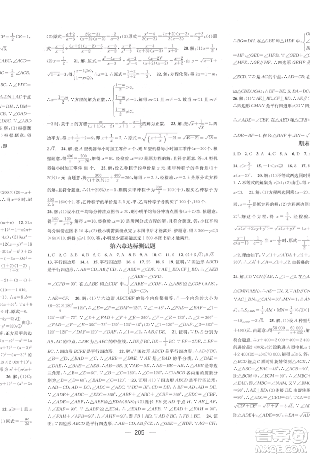 廣東經(jīng)濟(jì)出版社2022精英新課堂八年級(jí)數(shù)學(xué)下冊(cè)北師大版參考答案