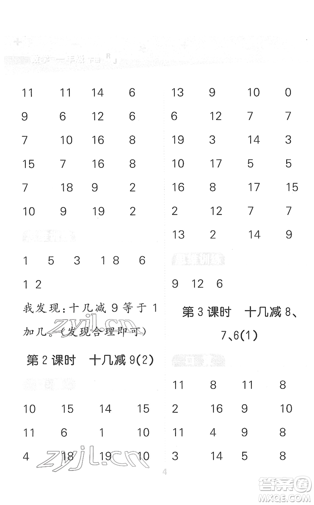教育科學(xué)出版社2022小學(xué)口算大通關(guān)一年級數(shù)學(xué)下冊RJ人教版答案