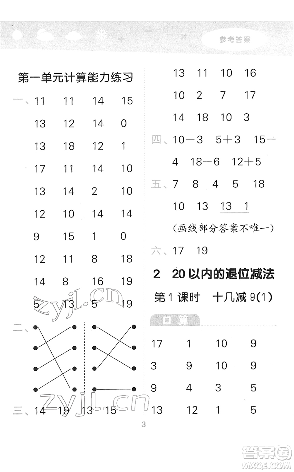 教育科學(xué)出版社2022小學(xué)口算大通關(guān)一年級數(shù)學(xué)下冊RJ人教版答案