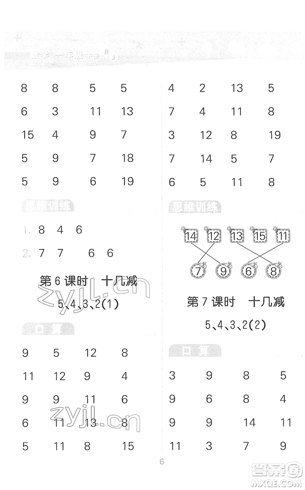 教育科學(xué)出版社2022小學(xué)口算大通關(guān)一年級數(shù)學(xué)下冊RJ人教版答案