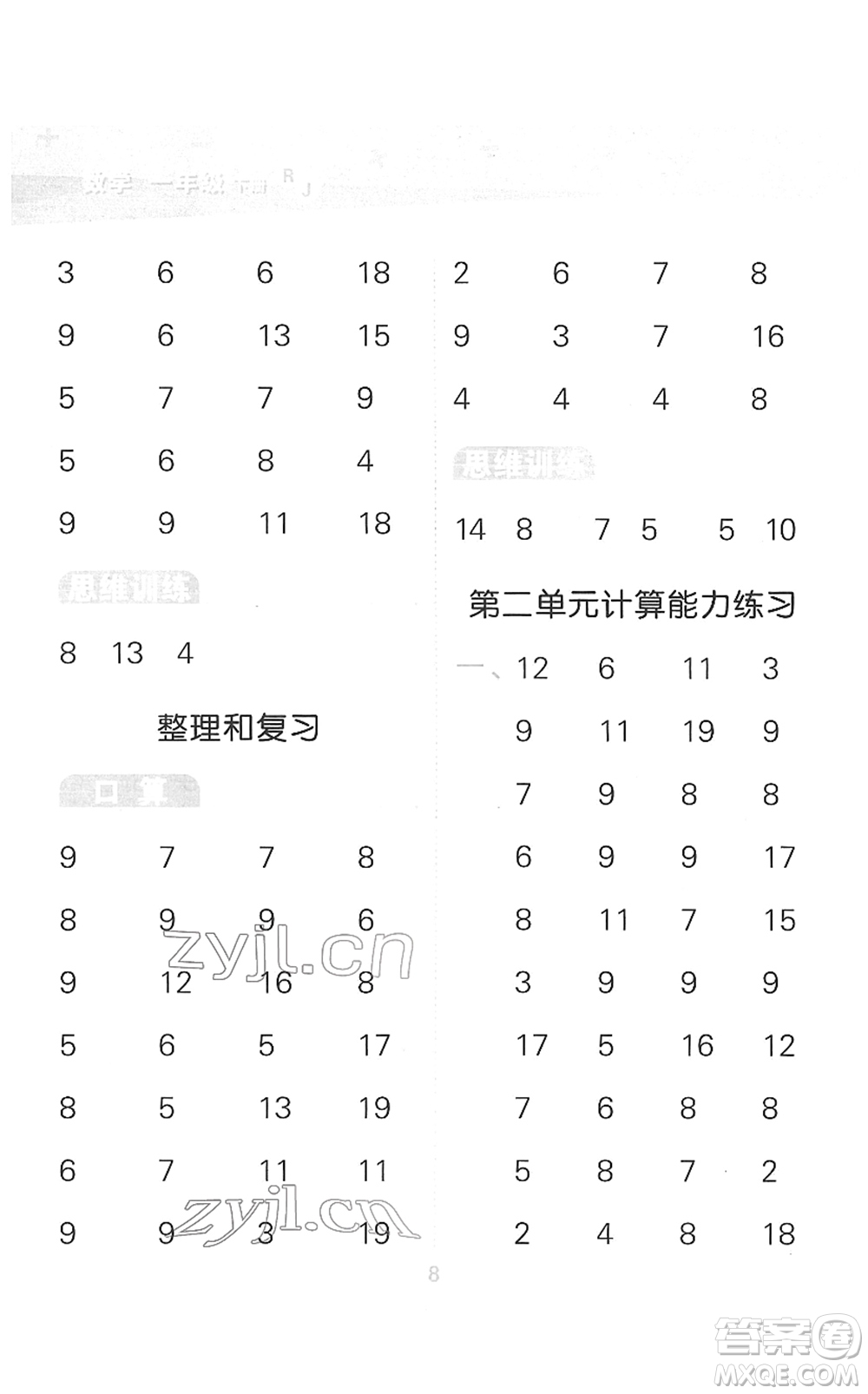 教育科學(xué)出版社2022小學(xué)口算大通關(guān)一年級數(shù)學(xué)下冊RJ人教版答案