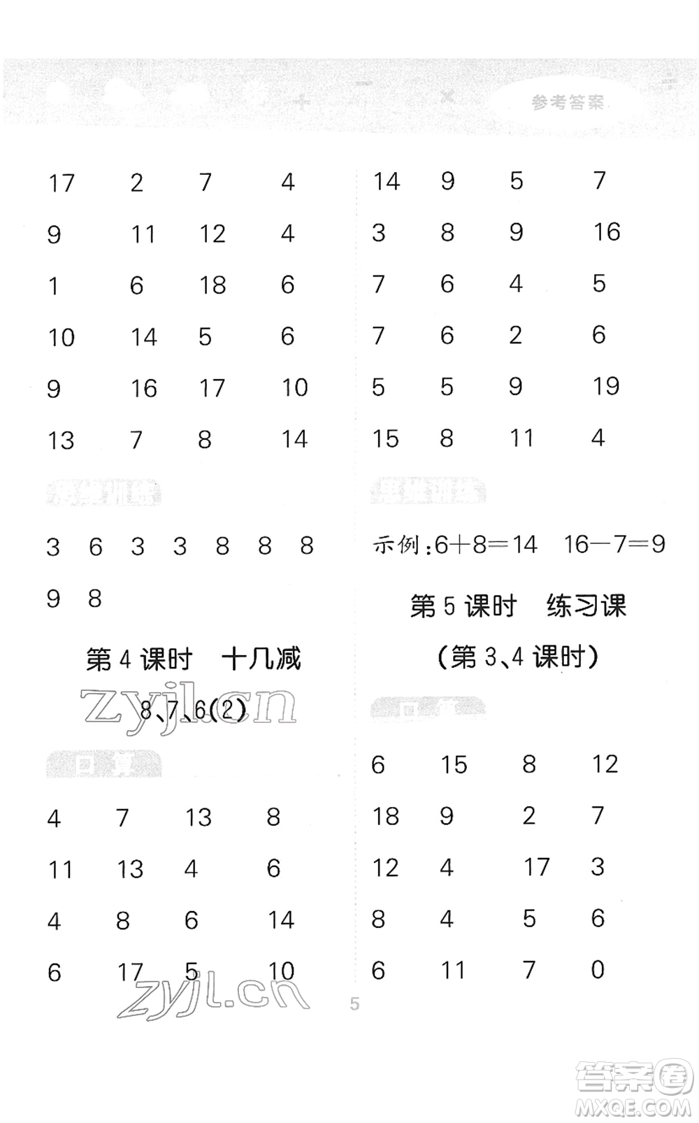教育科學(xué)出版社2022小學(xué)口算大通關(guān)一年級數(shù)學(xué)下冊RJ人教版答案