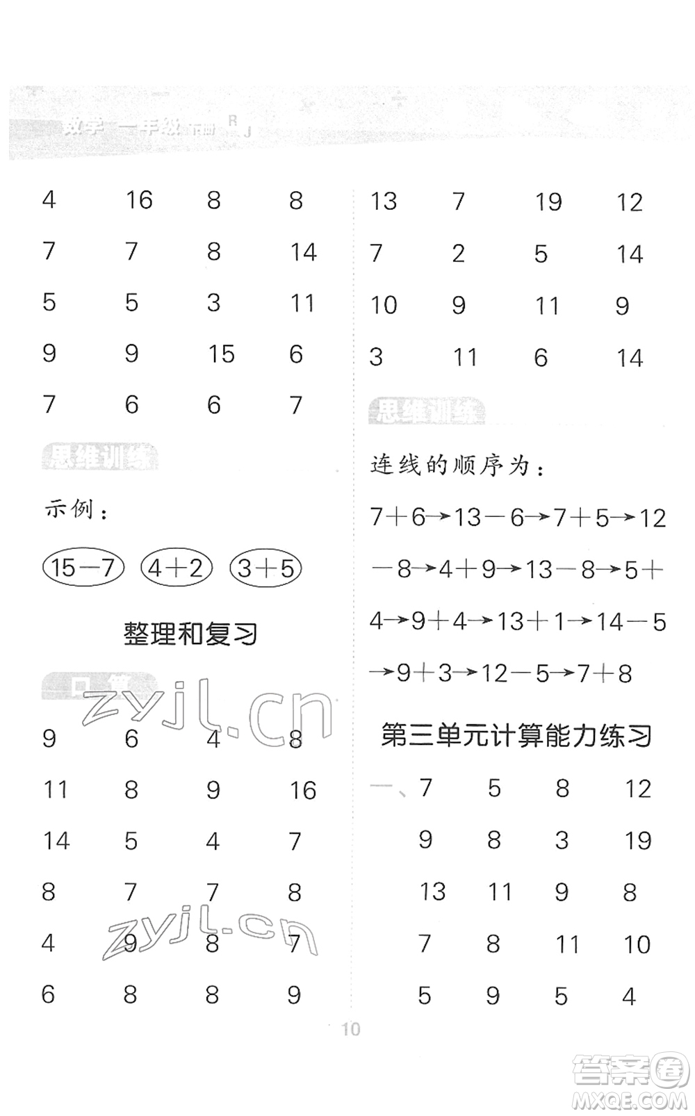 教育科學(xué)出版社2022小學(xué)口算大通關(guān)一年級數(shù)學(xué)下冊RJ人教版答案