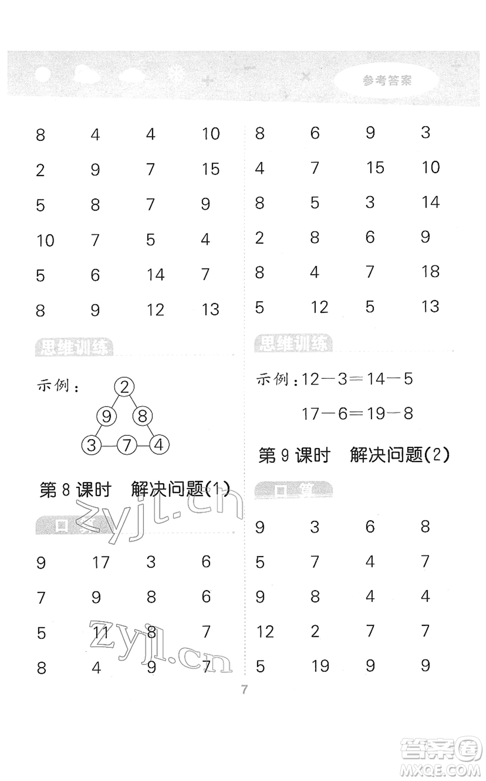 教育科學(xué)出版社2022小學(xué)口算大通關(guān)一年級數(shù)學(xué)下冊RJ人教版答案