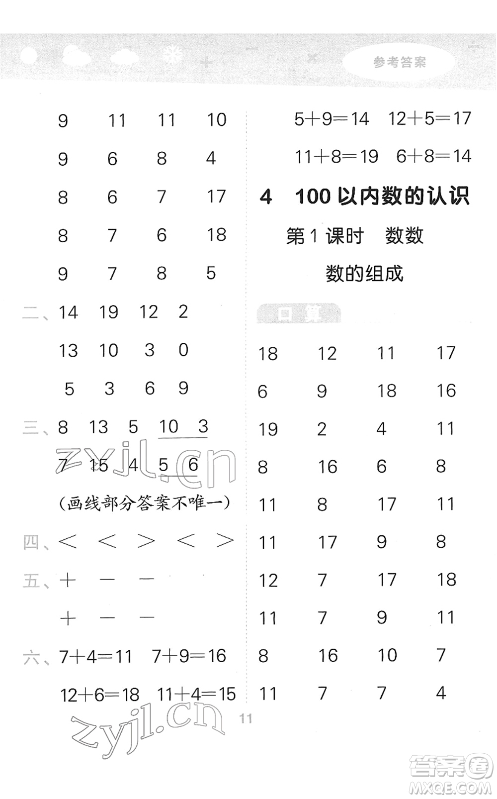 教育科學(xué)出版社2022小學(xué)口算大通關(guān)一年級數(shù)學(xué)下冊RJ人教版答案