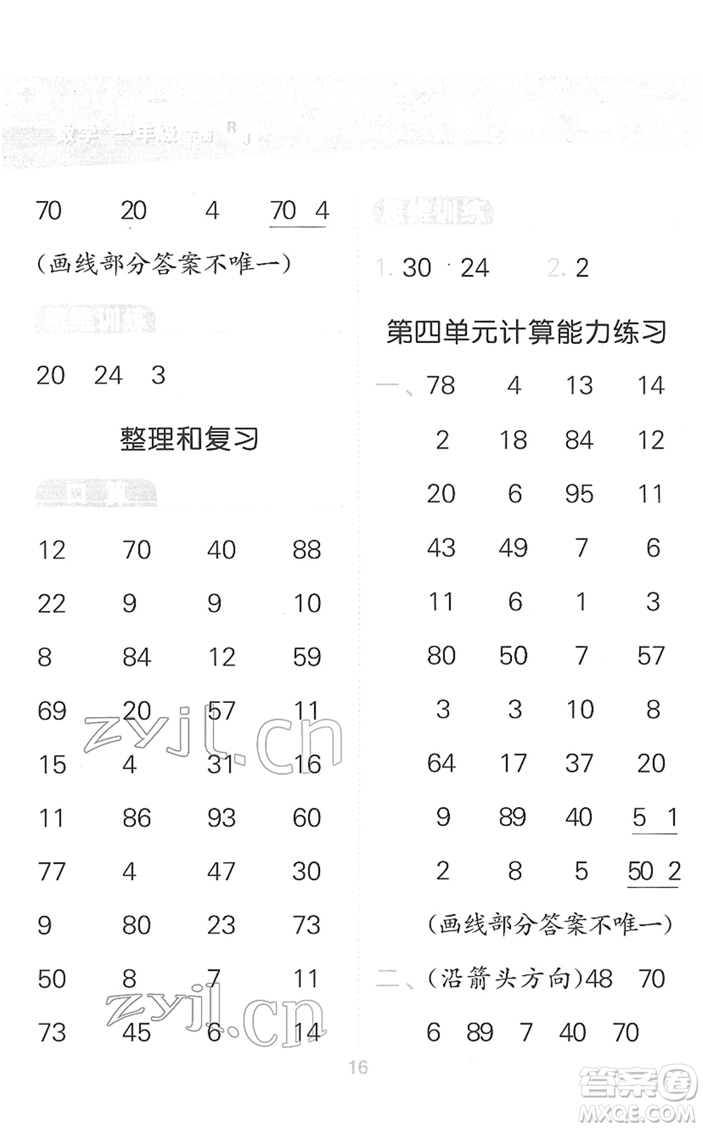 教育科學(xué)出版社2022小學(xué)口算大通關(guān)一年級數(shù)學(xué)下冊RJ人教版答案