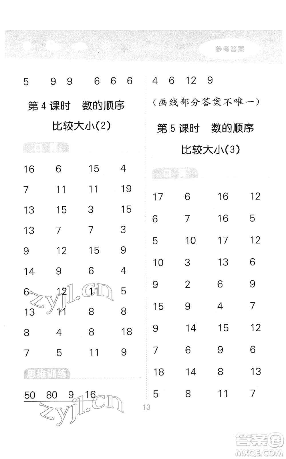 教育科學(xué)出版社2022小學(xué)口算大通關(guān)一年級數(shù)學(xué)下冊RJ人教版答案