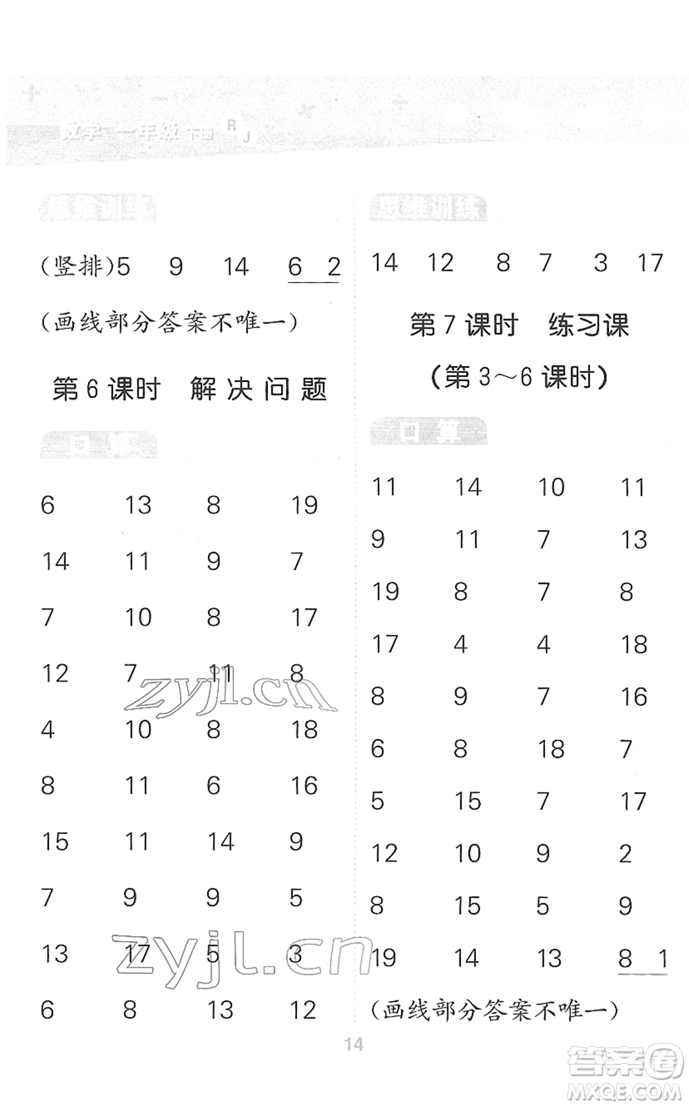 教育科學(xué)出版社2022小學(xué)口算大通關(guān)一年級數(shù)學(xué)下冊RJ人教版答案