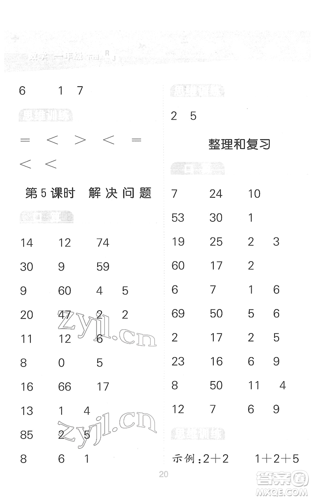 教育科學(xué)出版社2022小學(xué)口算大通關(guān)一年級數(shù)學(xué)下冊RJ人教版答案