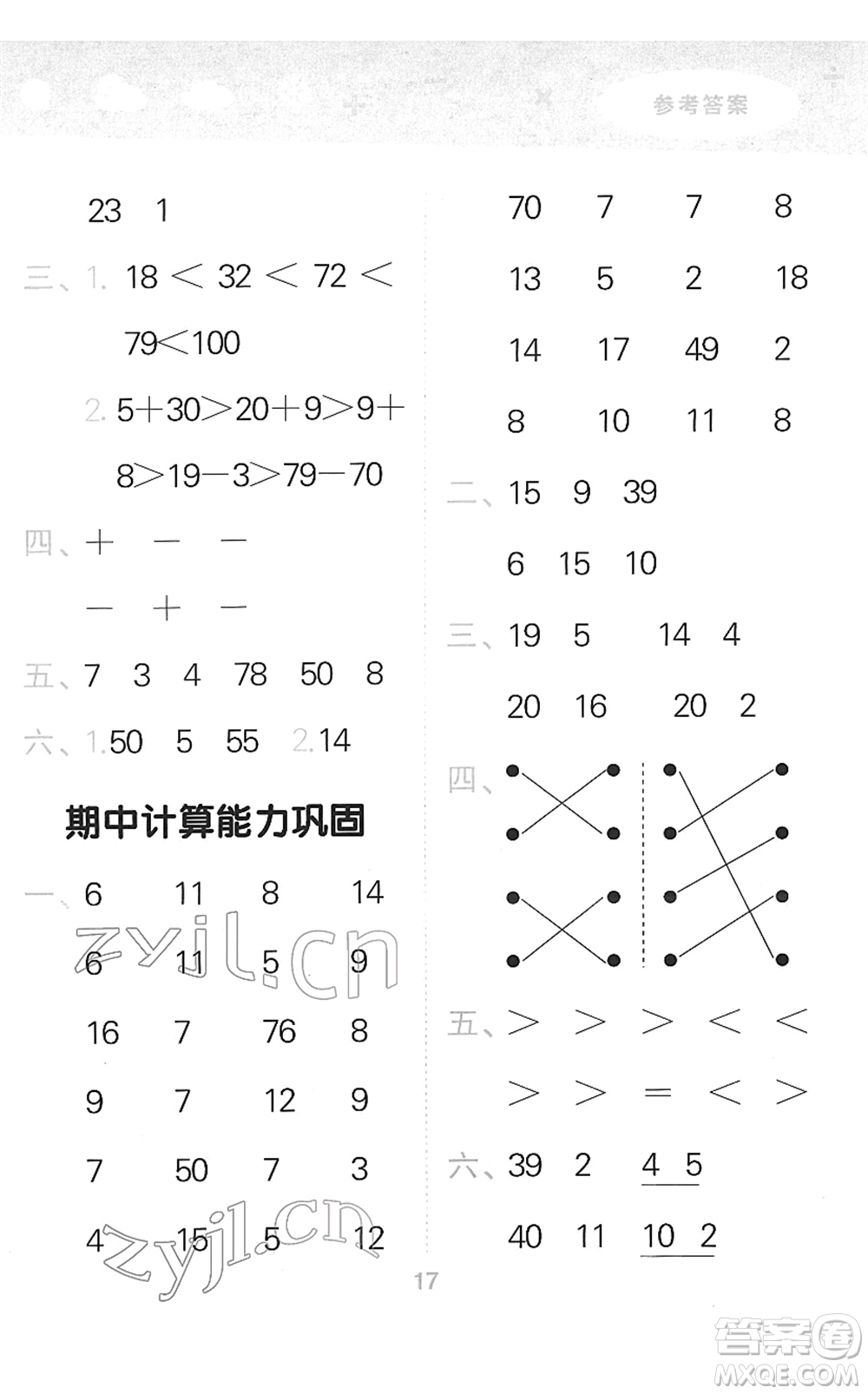 教育科學(xué)出版社2022小學(xué)口算大通關(guān)一年級數(shù)學(xué)下冊RJ人教版答案