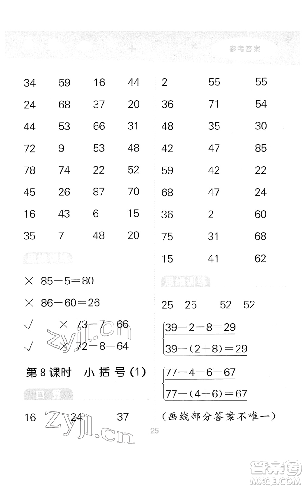 教育科學(xué)出版社2022小學(xué)口算大通關(guān)一年級數(shù)學(xué)下冊RJ人教版答案