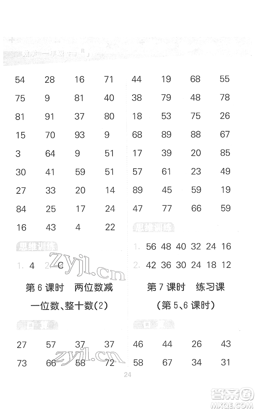 教育科學(xué)出版社2022小學(xué)口算大通關(guān)一年級數(shù)學(xué)下冊RJ人教版答案