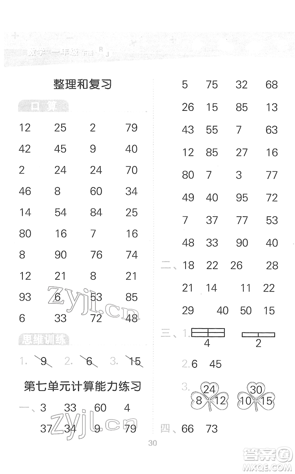 教育科學(xué)出版社2022小學(xué)口算大通關(guān)一年級數(shù)學(xué)下冊RJ人教版答案