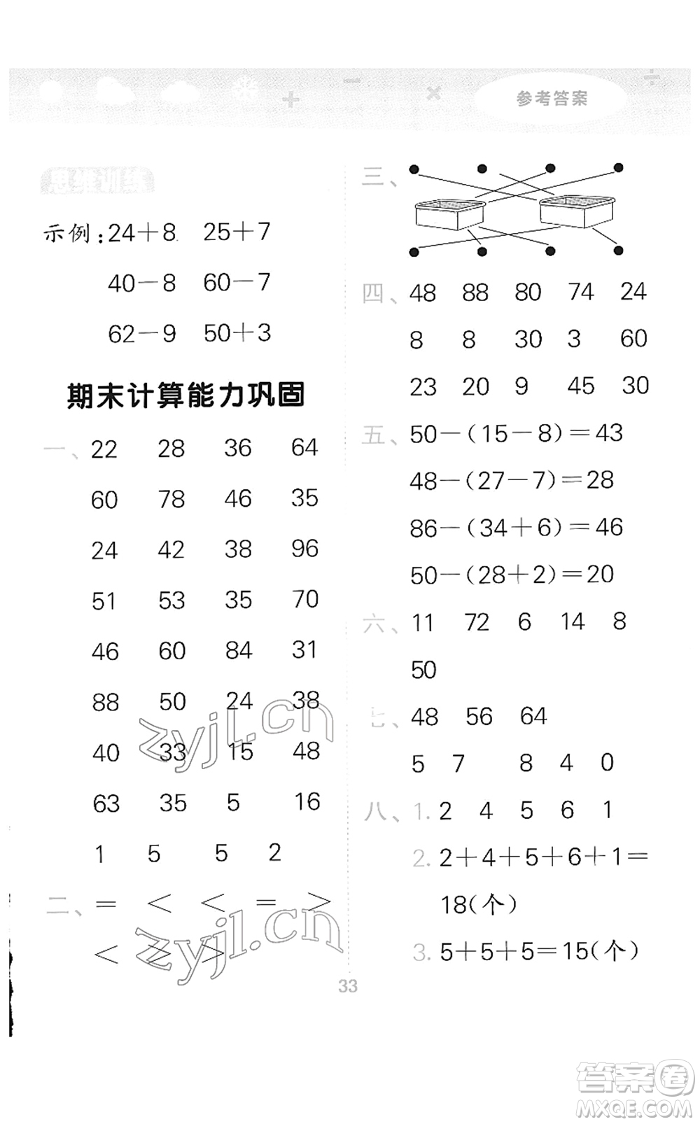 教育科學(xué)出版社2022小學(xué)口算大通關(guān)一年級數(shù)學(xué)下冊RJ人教版答案