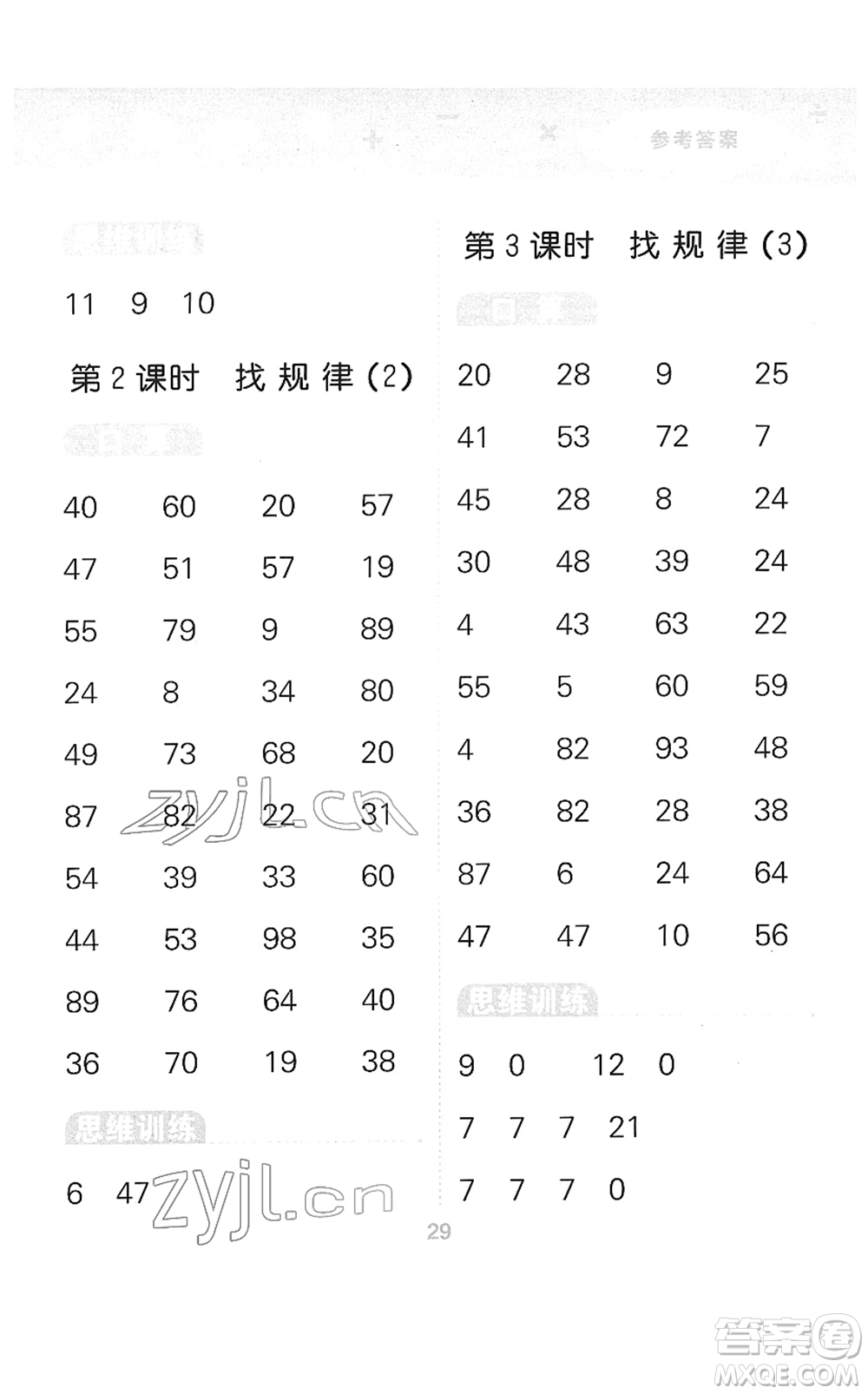 教育科學(xué)出版社2022小學(xué)口算大通關(guān)一年級數(shù)學(xué)下冊RJ人教版答案