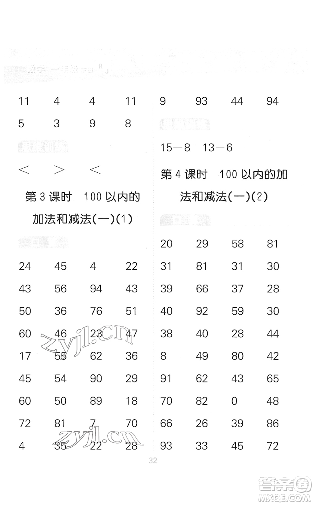 教育科學(xué)出版社2022小學(xué)口算大通關(guān)一年級數(shù)學(xué)下冊RJ人教版答案