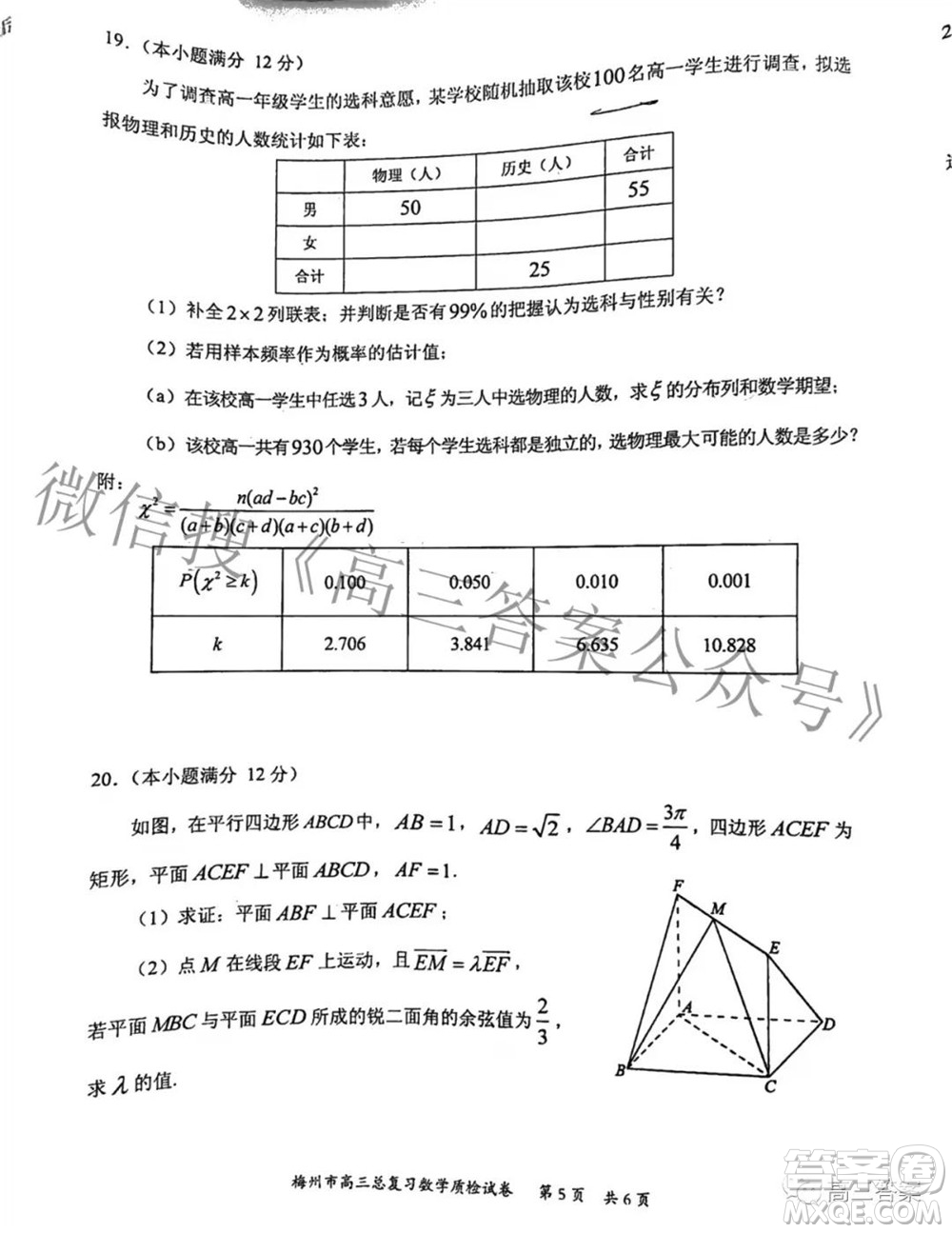 2022年2月梅州市高三總復習質檢數學試題及答案