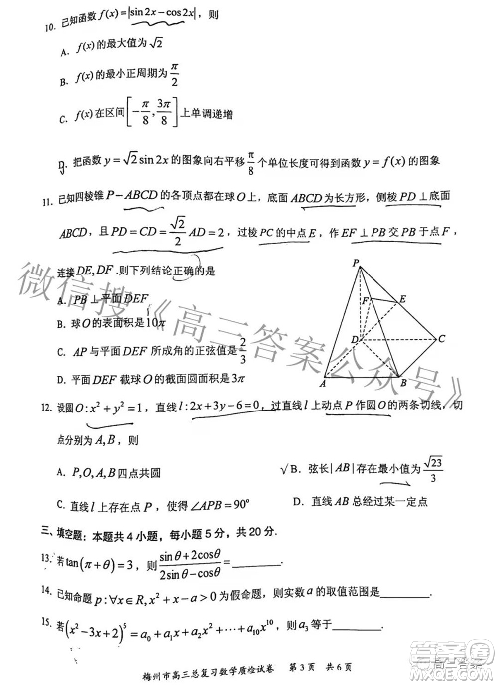 2022年2月梅州市高三總復習質檢數學試題及答案