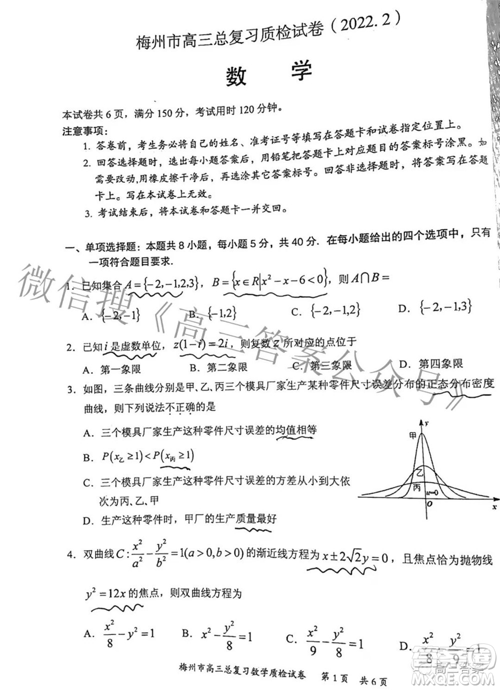 2022年2月梅州市高三總復習質檢數學試題及答案