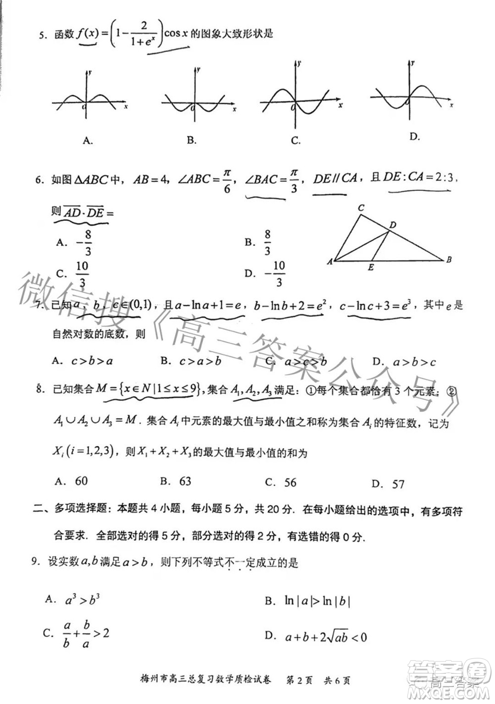 2022年2月梅州市高三總復習質檢數學試題及答案