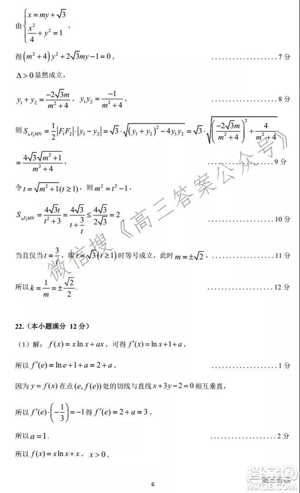 2022年2月梅州市高三總復習質檢數學試題及答案