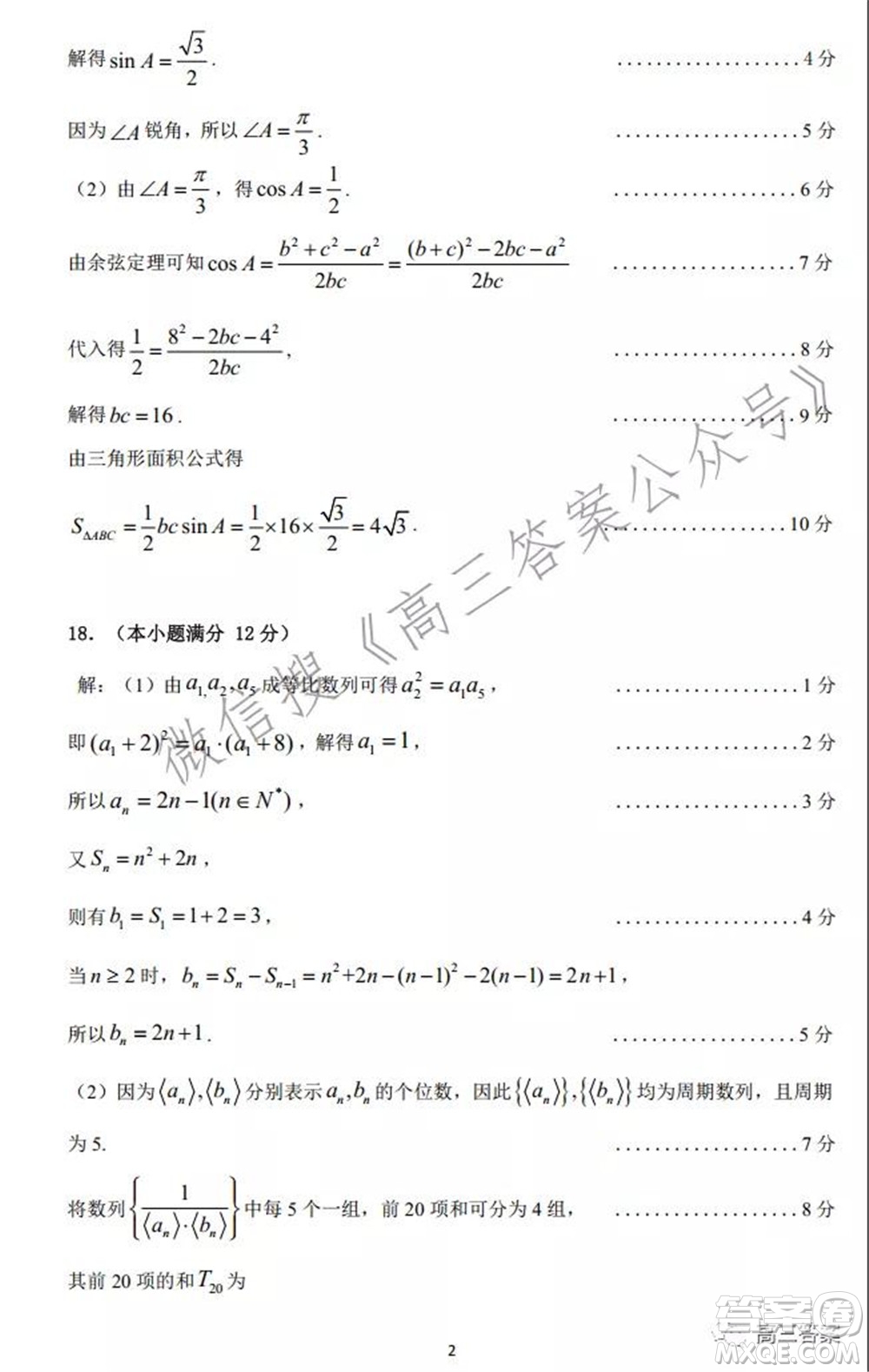 2022年2月梅州市高三總復習質檢數學試題及答案