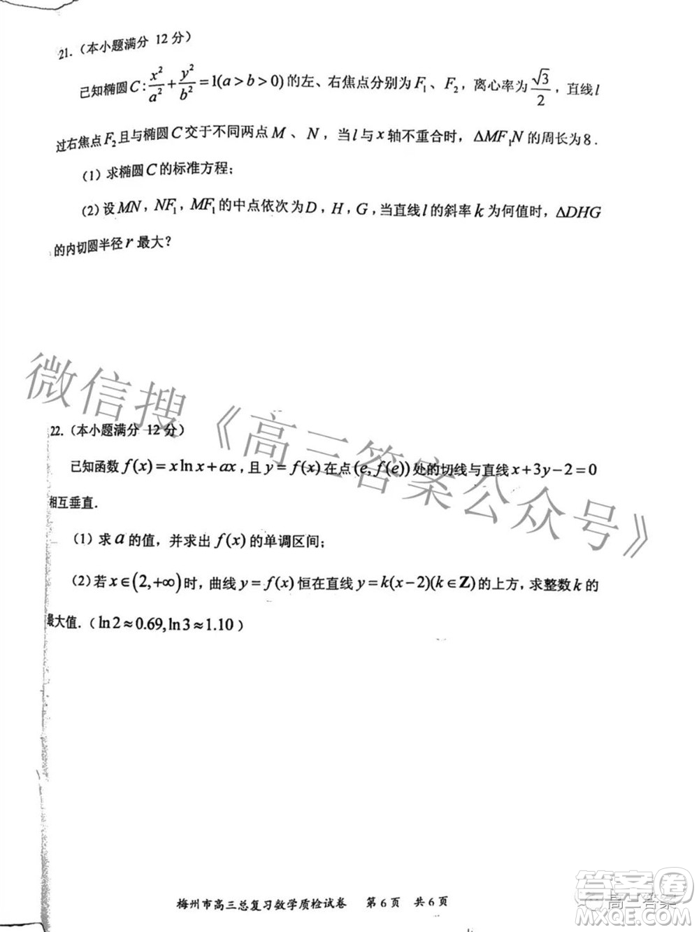 2022年2月梅州市高三總復習質檢數學試題及答案