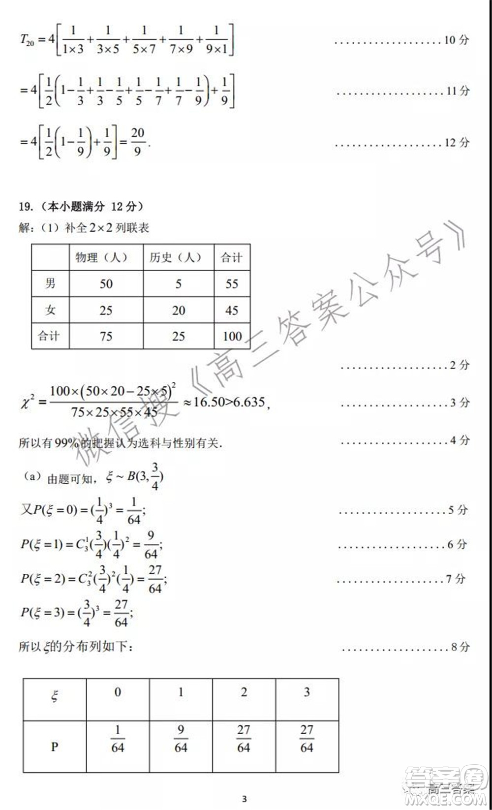2022年2月梅州市高三總復習質檢數學試題及答案