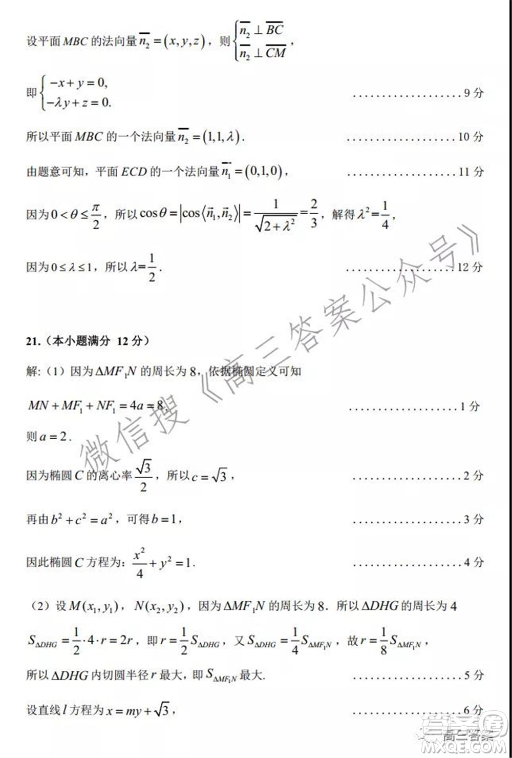 2022年2月梅州市高三總復習質檢數學試題及答案