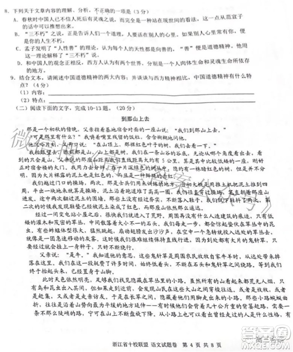浙江省十校聯(lián)盟2022屆高三第二次聯(lián)考語文試題及答案