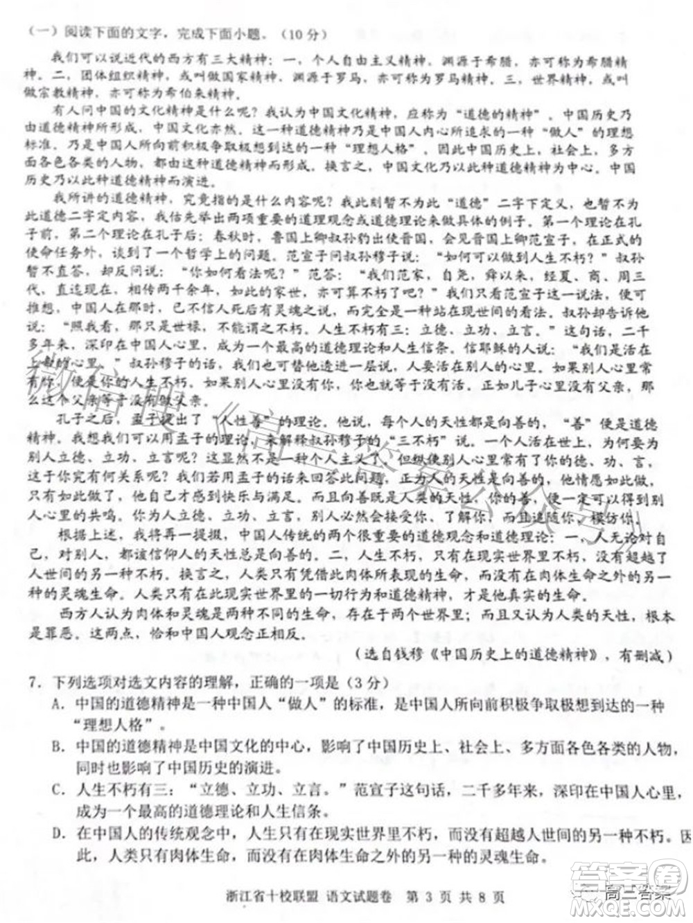 浙江省十校聯(lián)盟2022屆高三第二次聯(lián)考語文試題及答案