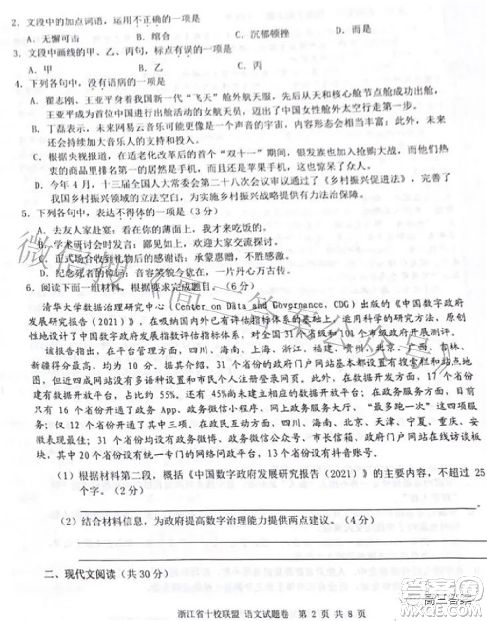 浙江省十校聯(lián)盟2022屆高三第二次聯(lián)考語文試題及答案