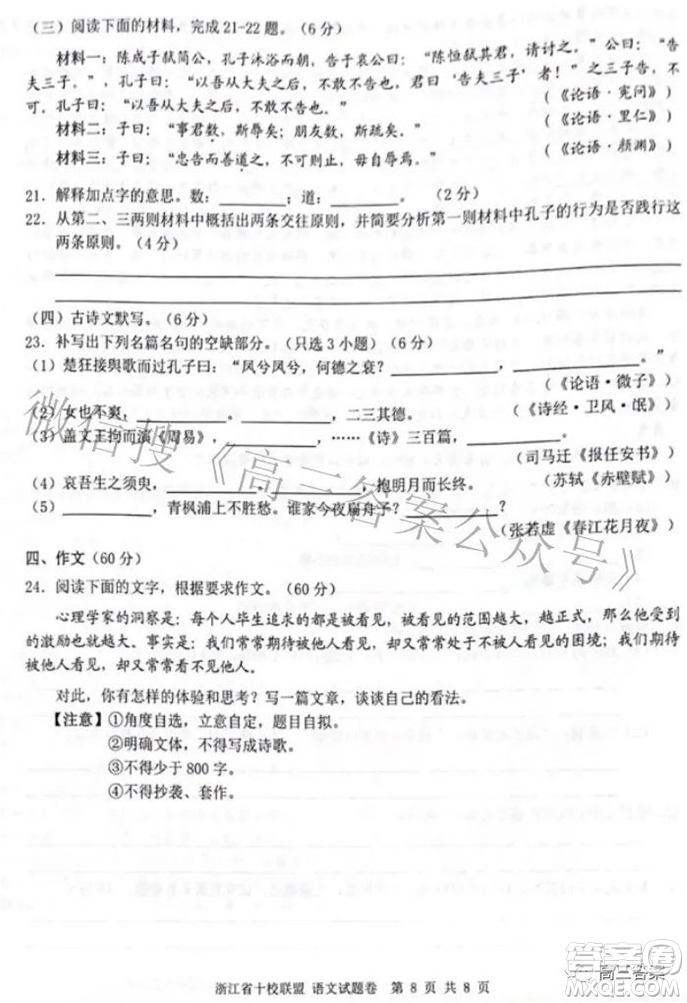 浙江省十校聯(lián)盟2022屆高三第二次聯(lián)考語文試題及答案