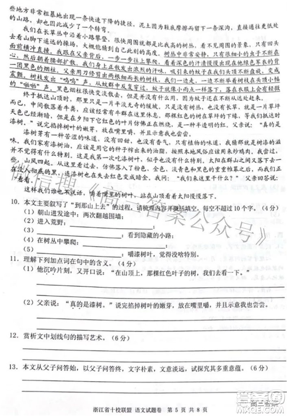 浙江省十校聯(lián)盟2022屆高三第二次聯(lián)考語文試題及答案