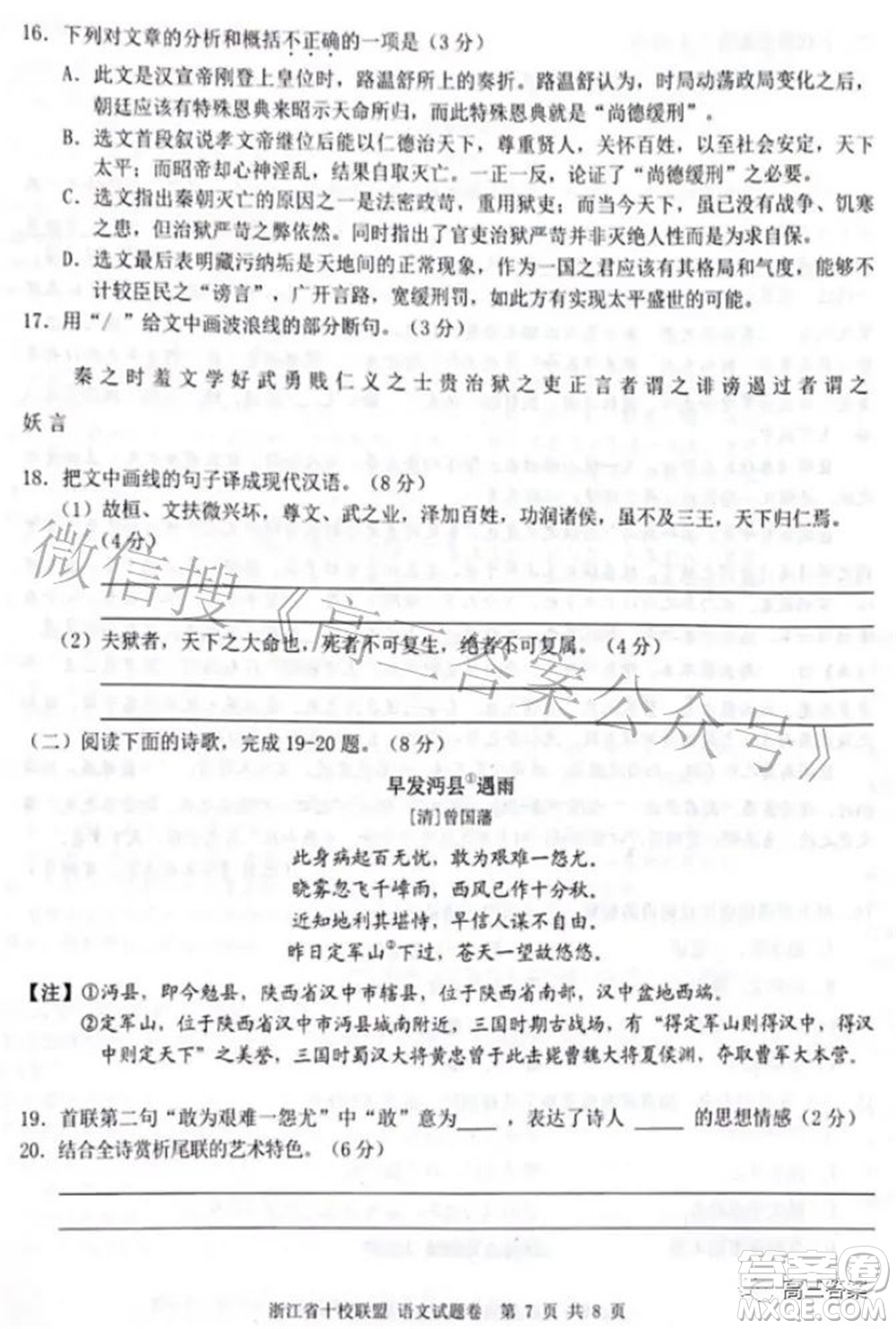 浙江省十校聯(lián)盟2022屆高三第二次聯(lián)考語文試題及答案