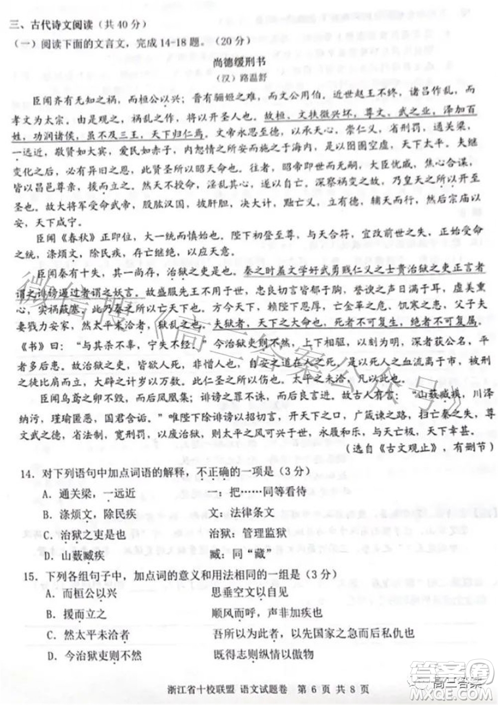 浙江省十校聯(lián)盟2022屆高三第二次聯(lián)考語文試題及答案