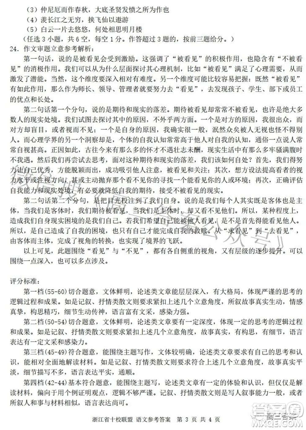 浙江省十校聯(lián)盟2022屆高三第二次聯(lián)考語文試題及答案