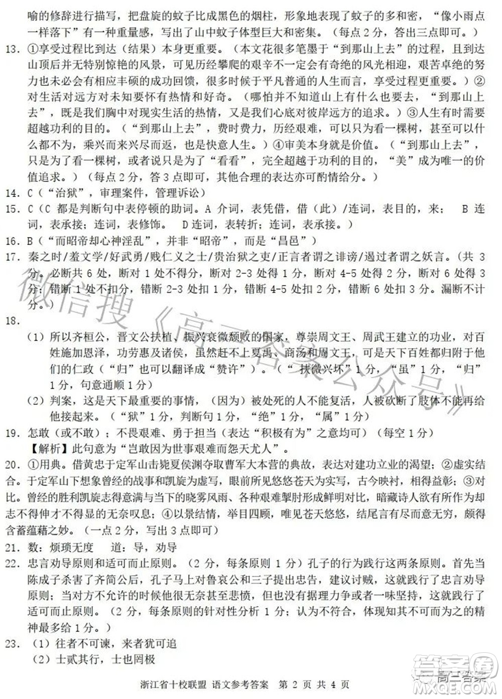 浙江省十校聯(lián)盟2022屆高三第二次聯(lián)考語文試題及答案