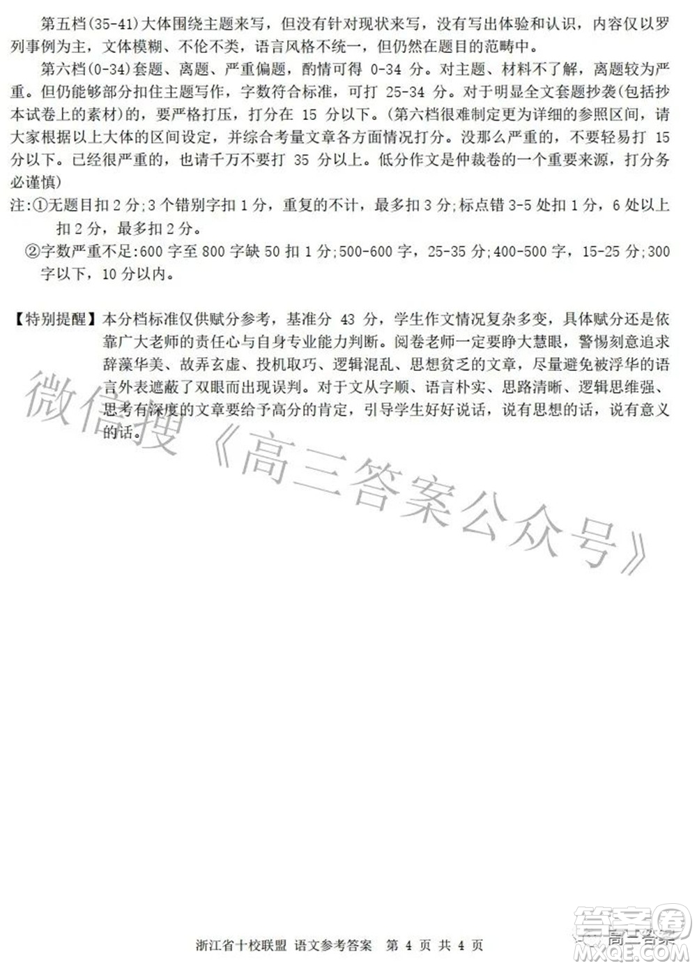 浙江省十校聯(lián)盟2022屆高三第二次聯(lián)考語文試題及答案