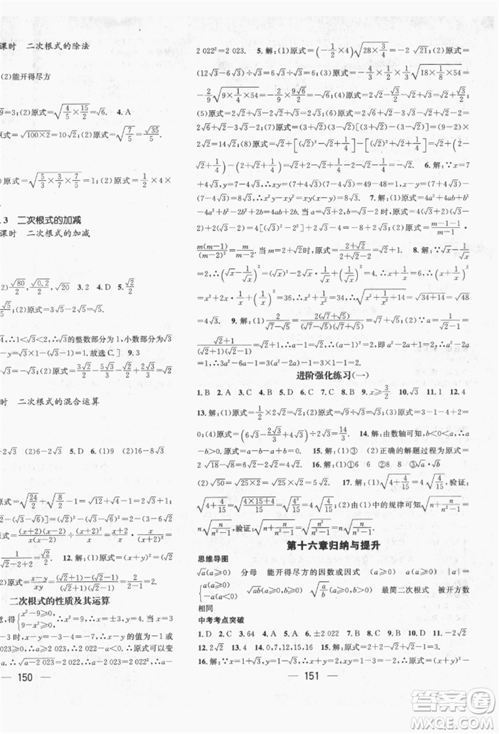 廣東經(jīng)濟出版社2022精英新課堂八年級數(shù)學下冊人教版遵義專版參考答案