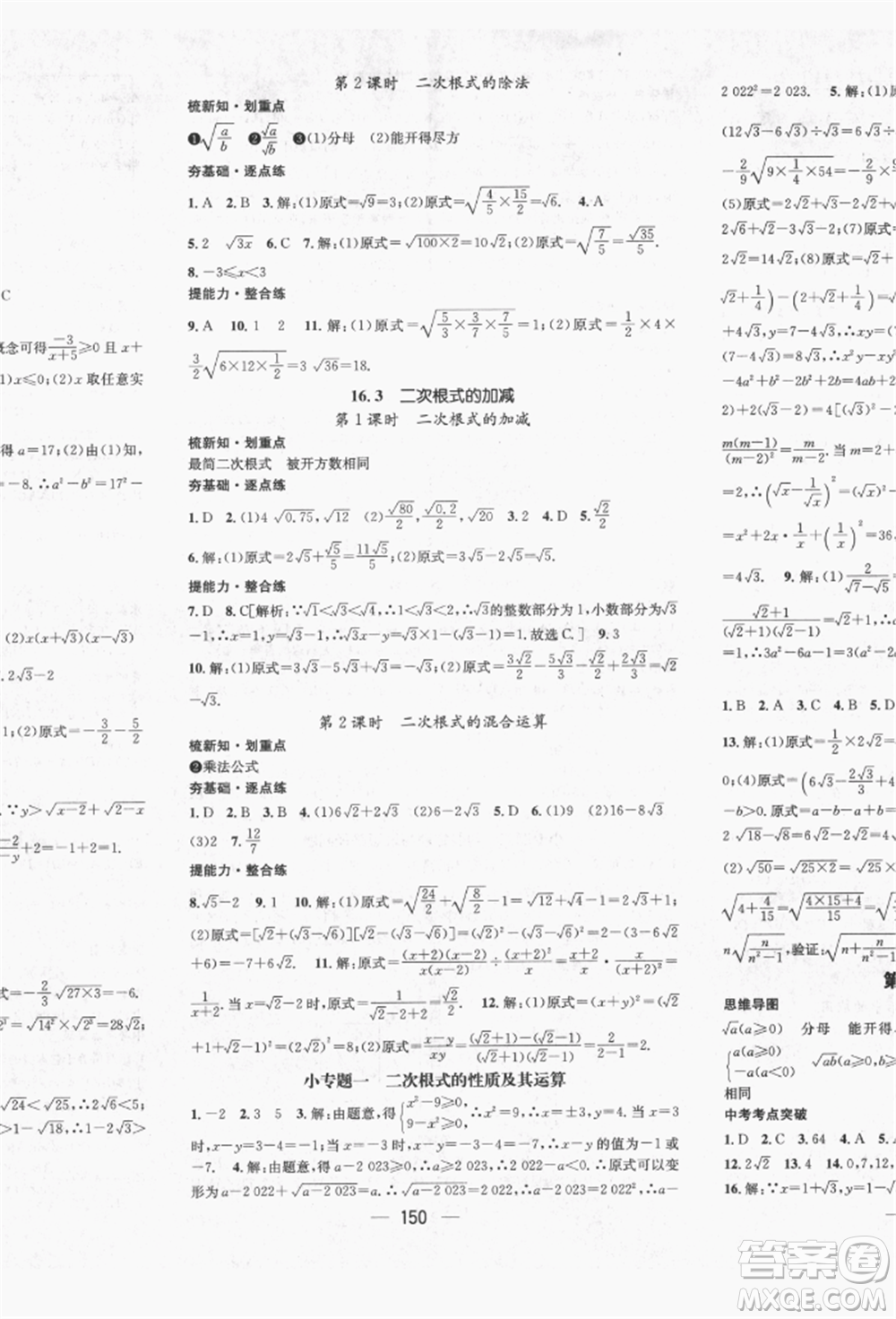 廣東經(jīng)濟出版社2022精英新課堂八年級數(shù)學下冊人教版遵義專版參考答案