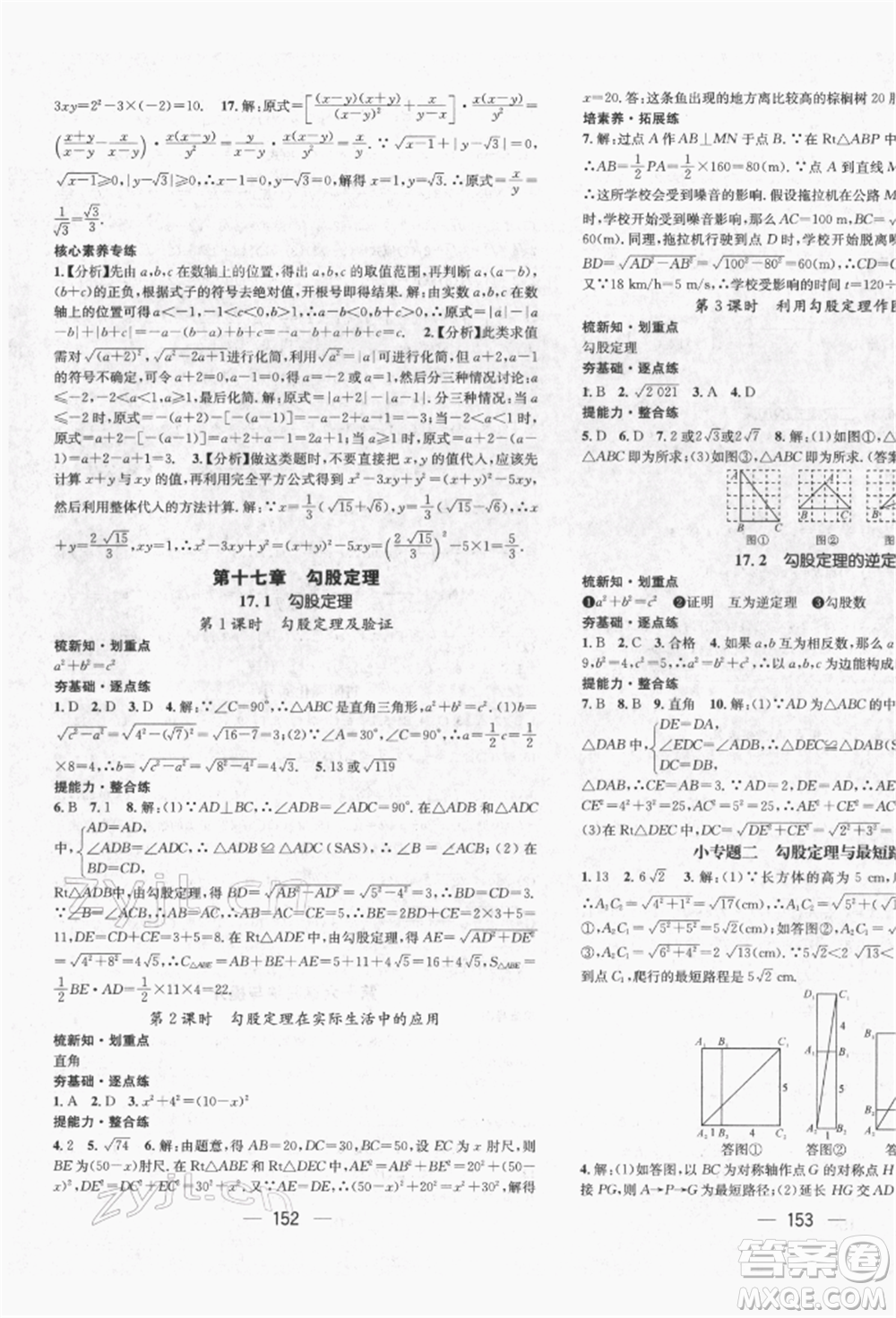 廣東經(jīng)濟出版社2022精英新課堂八年級數(shù)學下冊人教版遵義專版參考答案