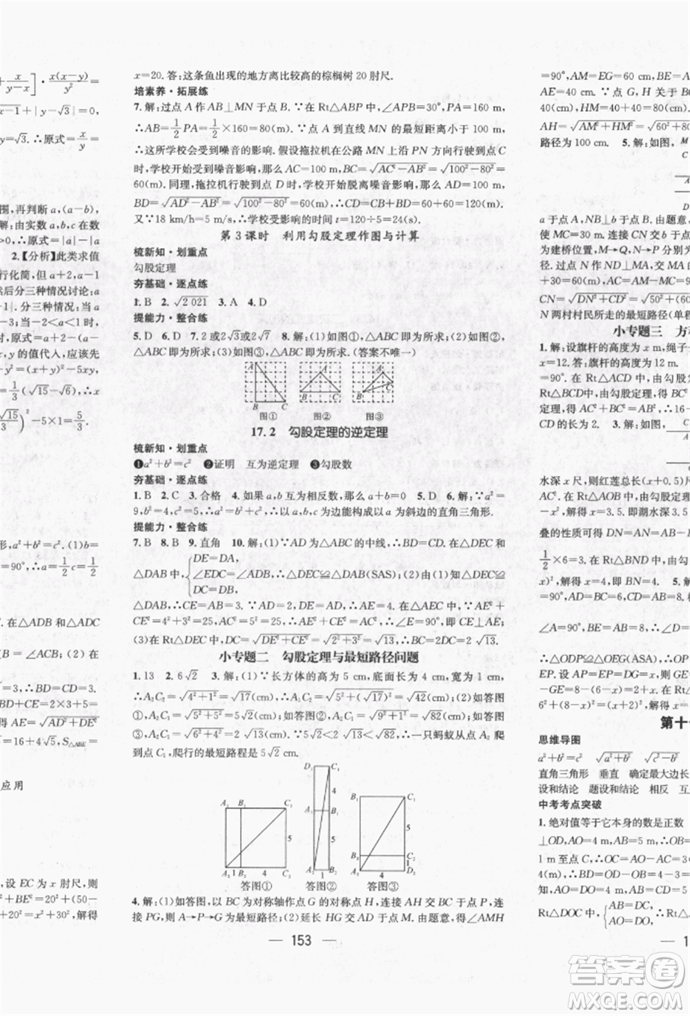 廣東經(jīng)濟出版社2022精英新課堂八年級數(shù)學下冊人教版遵義專版參考答案